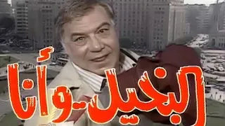 موسيقى مسلسل البخيل و أنا   عمر خيرت              دندنها