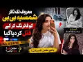 Ayesha Gilamana Death News TikToker Ayesha Arif Gilamana Shot Dead In Taxila FIR CCTV Footage