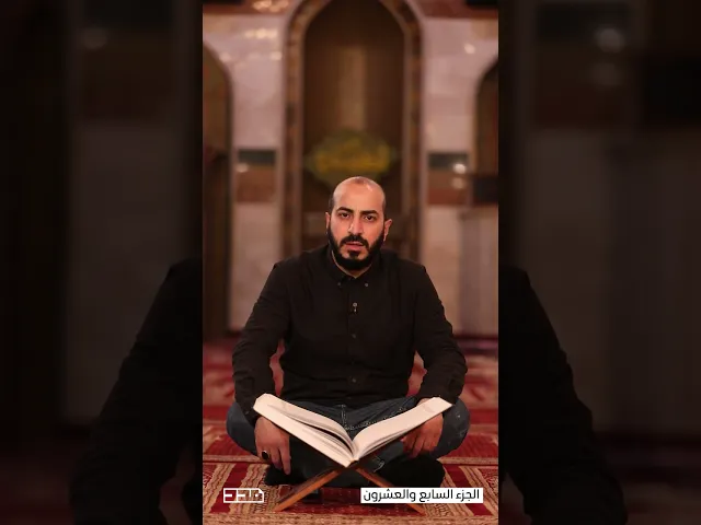 ⁣أخطاء شائعة في تلاوة القرآن | الجزء السابع والعشرون