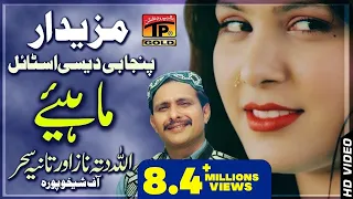 mahiya allah ditta naz and tania sehar latest song 2018 latest punjabi and saraiki