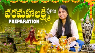 మా ఇంటి వరమహలక్ష్మీ పూజ preparations🕉️🙏💯 #varalakshmi  #santoshkasarla #shorts #trending #creator