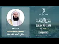 Lagu 061 Surah As Saff الصف   With English Translation By Mufti Ismail Menk