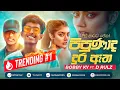 Download Lagu Pipunada Dura Atha (පිපුණාද දුර ඈත) | Nil Patata Pena | Bobby KY Ft  D Rulz Official Lyrics Video
