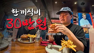 심각한 물가에 충격받은 라스베가스 여행기 - 미국(上)