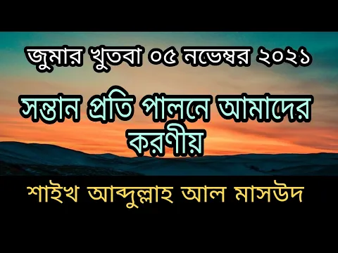 সন্তান প্রতি পালনে আমাদের করণীয়