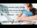 Select Statement in SQL Server Bangla