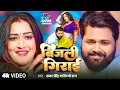 Lagu #Video | बिजली गिराई | #Samar Singh \u0026 #Shilpi Raj | #Sapna Chauhan | Bijali Girai | Bhojpuri Song