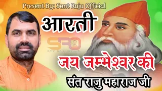 aarti jay jambheshwar ki raju maharaj 