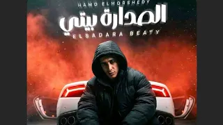 الصدارة بيتى  تعديل خفيف بالصوت  دندنها