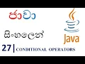 Java Sinhala Tutorial 27 - Conditional operators