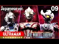 Lagu [ULTRAMAN] Episode 9 ULTRA GALAXY FIGHT: THE ABSOLUTE CONSPIRACY Japanese ver. -Official-