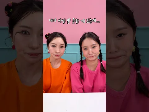 사실 그동안 말 못한 게 있는데...😏 #shorts