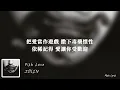 JOLIN 蔡依林【Fish Love】 Music Lyrics 