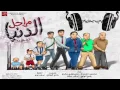 مهرجان الدنيا مراحل - تيم مطبعه - 2015 ( Lyrics video )