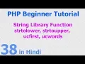 38 - PHP String Function