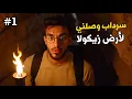 Download Lagu سرداب غامض وصلني\
