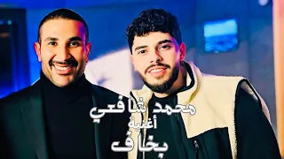بخاف محمد شافعي دندنها
