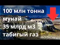 Download Lagu Өзбекстан Казакстанга мунай кендер боюнча атаандаш болду