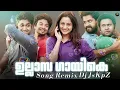 Lagu Ullasa Gaayike Remix Song👉Dj JsKpZ👈