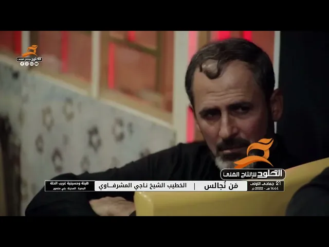 ⁣لاحظنا اعتزاز الدولة المضيفة بهويتها بمونديال كأس العالم | الشيخ ناجي المشرفاوي