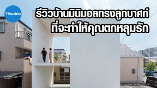 บ้านหลังนี้ตั้งอยู่ที่ไหน และ ผู้ออกแบบคือใคร