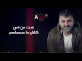 b0_3ateeej & Ziad Yousif – 3ala Niyti  (Exclusive) |بوعتيج وزياد يوسف - على نيتي (حصريا) |2019