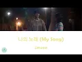Download Lagu 5moon - My Song (나의 노래) (Twinkling Watermelon OST || 반짝이는 워터멜론)