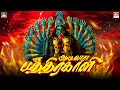 Download Lagu கூப்பிட்ட குரலுக்கு ஓடி வாரா பாத்திரகாளி | மெய்சிலிர்க்கும் பத்திரகாளி ஆவேச பாடல்கள் | Amman Songs