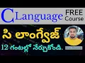 C Language in Telugu - Complete Tutorial in 12 Hours