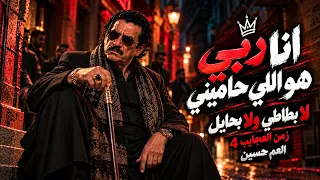 العم حسين   اغنية لا بطاطي ولا بحايل ومحدش ليه عليا جمايل   انا ربي هو اللي حاميني  زمن العجايب   دندنها