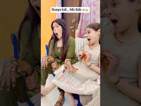 मेहंदी वाली भी कम नहीं निकली😂🤣 @gunjanofficial2017 #short #funny #mehndi #karwachauth #relatable