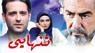 فیلم اکشن و هیجان انگیز تنهایی با بازی فرامرز قریبیان و امیرحسین آرمان Tanhaei Full Movie 