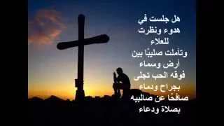 ترنيمة هل جلست فى هدوء صوت بيرنم فى البرية Tarnima 