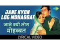 Download Lagu Jane Kyon Log Mohabbat with lyrics | जाने क्यों लोग मोहब्बत गाने के बोल | Mehboob Ki Mehndi