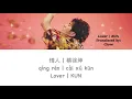 Download Lagu 蔡徐坤 KUN (Cai Xukun) | 情人 Lover English “Sing-Along” lyrics for song covers  (ENG/Pinyin/CHN)