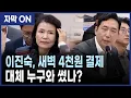 Download Lagu [자막] 이진숙 위원장의 수상한 법인카드 사용 내역