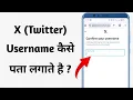 X Twitter username kaise pta lgaye X Twitter username bhul jaye to kya kare recover x username