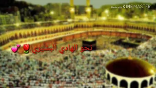 سيري ياناقة سيري نحو الهادي البشيري حالات واتس اب دينية روعة لاتفوتكم 