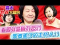 Lagu 【貓大◆新春大禮包】老娘就是輸不起!! 死要面子的主持人!!