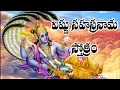 Download Lagu Vishnusahasranamam with Telugu Lyrics | DEVOTIONAL STOTRAS | BHAKTHI LYRICS