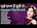 Download Lagu मुझे इश्क हैं तुझी से | सदाबहार पुराने फ़िल्मी गाने |Nonstop Purane Gane Collection | Bollywood Hit's