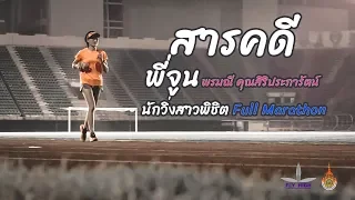 การบาดเจ็บจากการวิ่งมักเกิดจากสาเหตุใด และควรดูแลรักษาอย่างไร