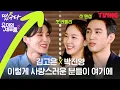 Download Lagu [ENG SUB] [떴수다] EP.4 '유미의 세포들 시즌2' 편 | 김고은X박진영 조합은 설렘세포를 열일하게 만든다💕 (Full ver)