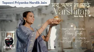 mara rushabh na pagle varshitap varshitap new jain song adinath paras gada