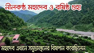 neelkantha mahadev basistha gufa rishikesh