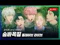 Download Lagu [ PLAVE 플레이브 ] 250915 LIVE | 플레이브 - 숨바꼭질 (Hide and Seek) 라이브