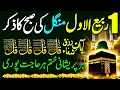 Download Lagu 1st Rabi Ul Awal Peer Subha Rizq Ka Zikir | Morning Zikir | Adhkar Us Subha | 4 Qul | Ayat Ul Kursi