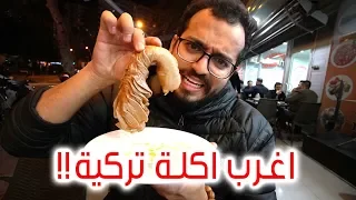 اغرب اكله شفتها في حياتي   دندنها