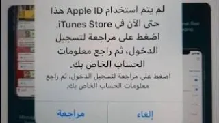 حل مشكله عدم تنزيل تطبيقات أو برامج لموبايلات الايفون من علي متجر ابل ستور حل نهائي للمشكلة 2023 