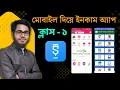 Mobile Income App Class - 1 Sketchware Full Course Bangla 2025 Apps Development